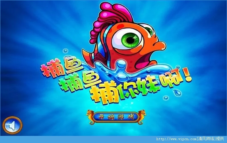 3D捕鱼 - 问鼎娱乐app官方下载3D视觉效果